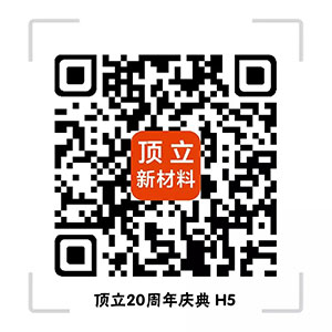 聚“胶”二十载,顶立品牌战略发布会即将启幕
