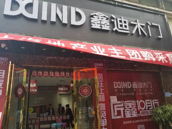 鑫迪木门全国经销商专卖店导入“七好门店系统”——贵阳首站培训成功举办