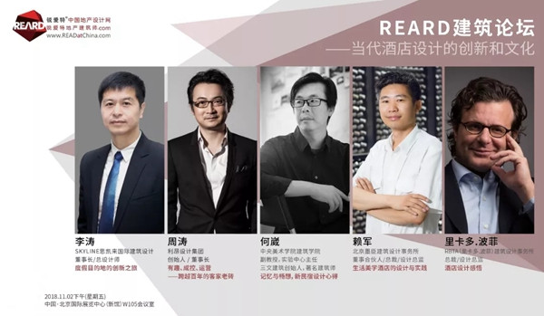 2018FBC门窗幕墙展丨2018当代酒店设计创新和文化建筑论坛即将召开!