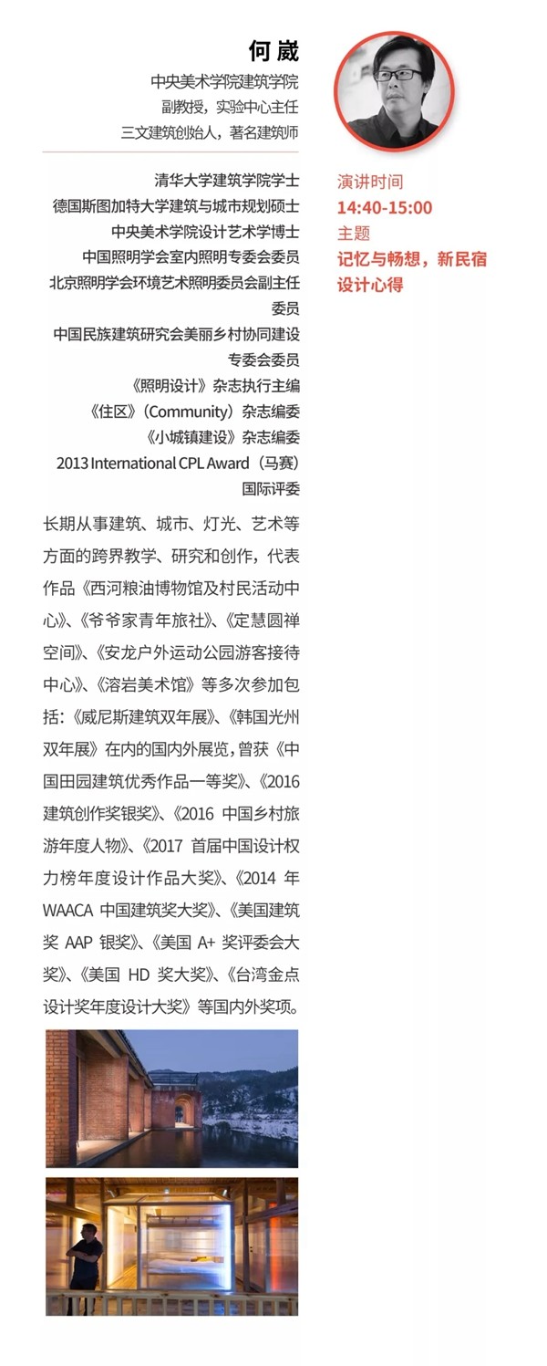 2018FBC门窗幕墙展丨2018当代酒店设计创新和文化建筑论坛即将召开!