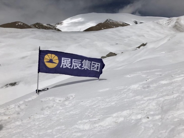 步步为营，一路向前 ——2018年展辰攀登玉珠峰纪实