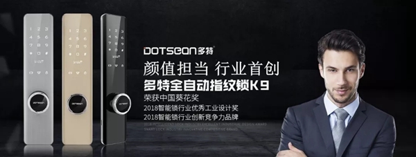 多特指纹锁:智能锁经销商如何在县级市场称王做第一?