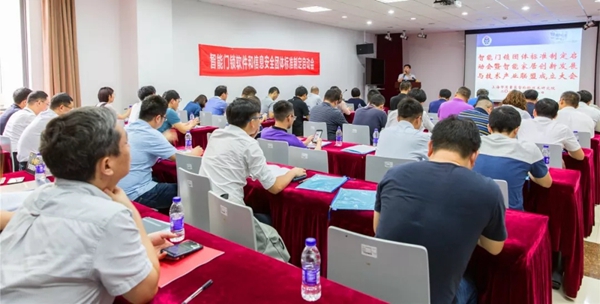 多特指纹锁当选为智能门锁团体标准启动会标准起草单位