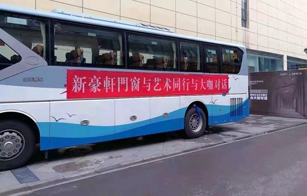 “新豪轩门窗与艺术同行与大咖对话活动”圆满落幕