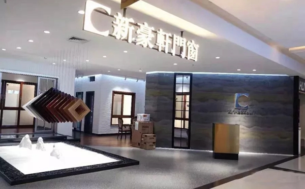“新豪轩门窗与艺术同行与大咖对话活动”圆满落幕