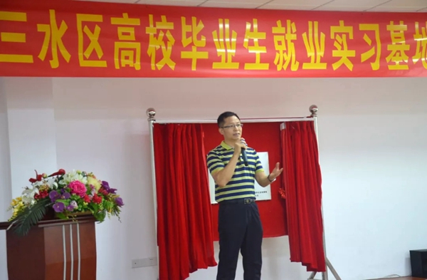 合和建筑五金被选为三水区高校毕业生就业实习基地