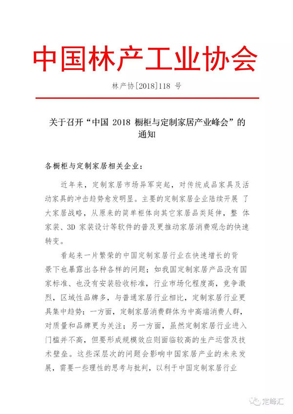 500位橱柜与定制家居行业精英齐聚广东东莞，共襄行业发展大计！