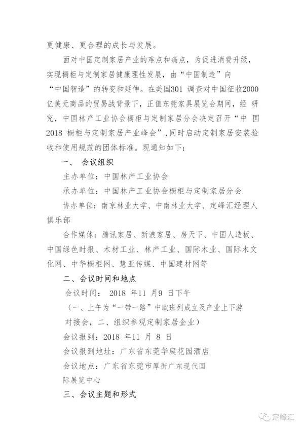500位橱柜与定制家居行业精英齐聚广东东莞，共襄行业发展大计！