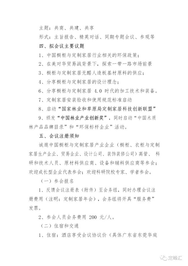 500位橱柜与定制家居行业精英齐聚广东东莞，共襄行业发展大计！