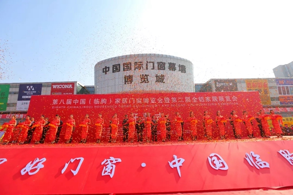 第八届中国(临朐)家居门窗博览会暨第二届全铝家居展览会盛大开幕