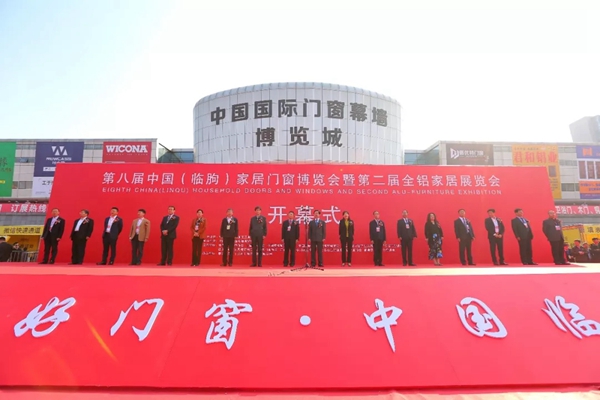 第八届中国(临朐)家居门窗博览会暨第二届全铝家居展览会盛大开幕