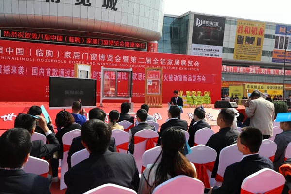 第八届中国(临朐)家居门窗博览会暨第二届全铝家居展览会盛大开幕
