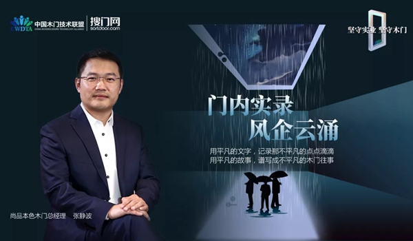 尚品本色张静波:真正考验老板水平的时候,已经到来了!