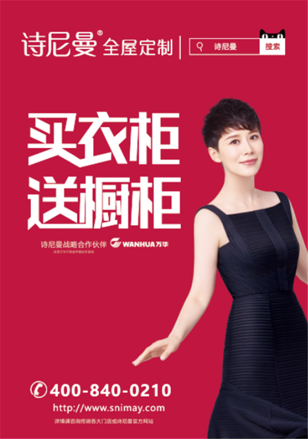 诗尼曼携手酷家乐，赋能整装大家居全链路创新生态