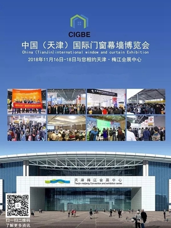 中国（天津）国际门窗幕墙及智能遮阳博览会”将于11月盛大召开