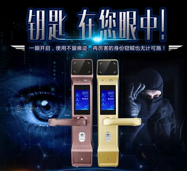 启虹虹时代虹膜智能门锁，钥匙就在您眼中！