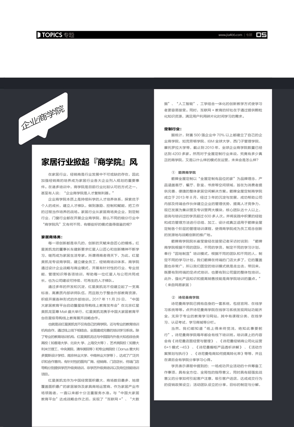 家居行业掀起“商学院”风