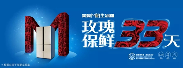 美菱冰箱为你守护“新鲜”，打造专属你的“冰箱摔”