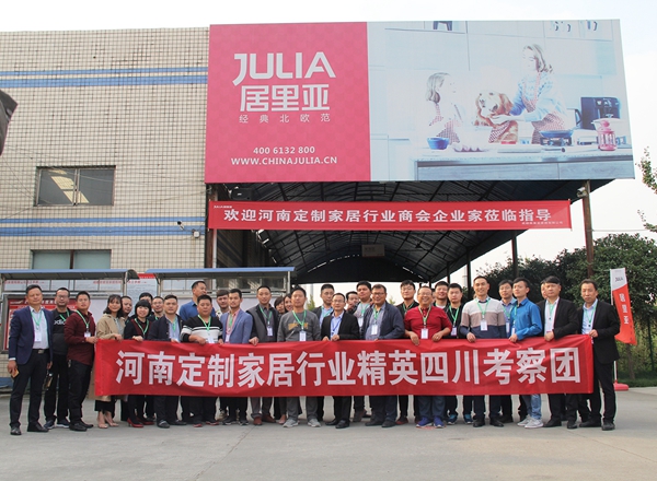 成都居里亚橱柜衣柜与河南定制家居行业商会交流分享，携手共赢