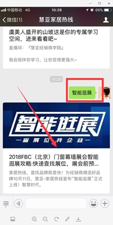 2018FBC门窗幕墙展|史上超强红包来袭，为你的逛展带来一波神助攻！