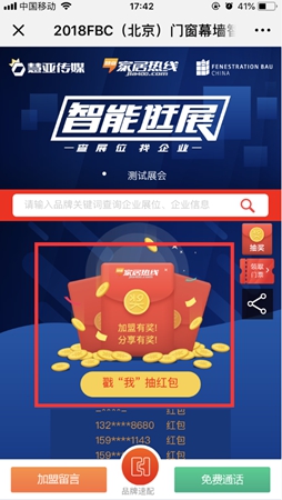 2018FBC门窗幕墙展|史上超强红包来袭，为你的逛展带来一波神助攻！
