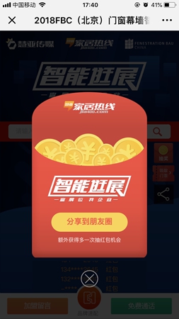 2018FBC门窗幕墙展|史上超强红包来袭，为你的逛展带来一波神助攻！