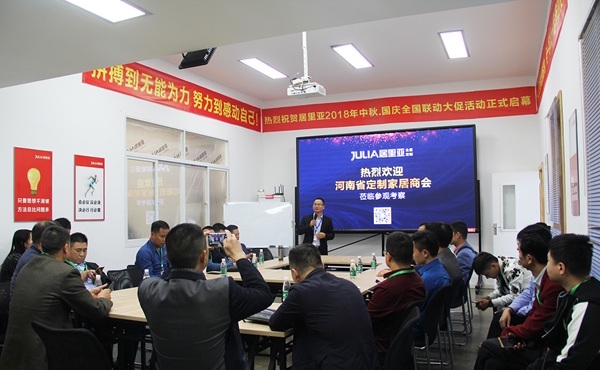 成都居里亚橱柜衣柜与河南定制家居行业商会交流分享，携手共赢