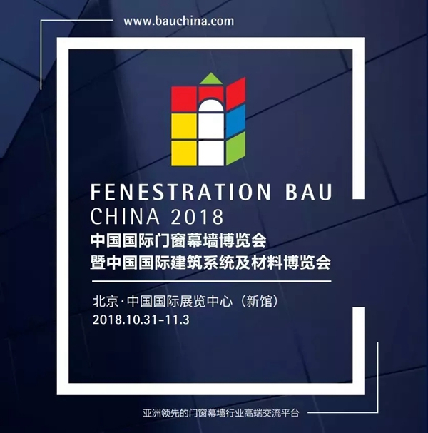 2018FBC门窗幕墙展|栋梁铝业邀您参加FBC2018中国国际门窗幕墙博览会