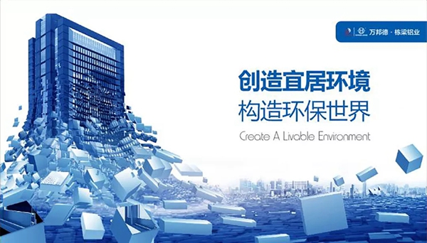 2018FBC门窗幕墙展|栋梁铝业邀您参加FBC2018中国国际门窗幕墙博览会