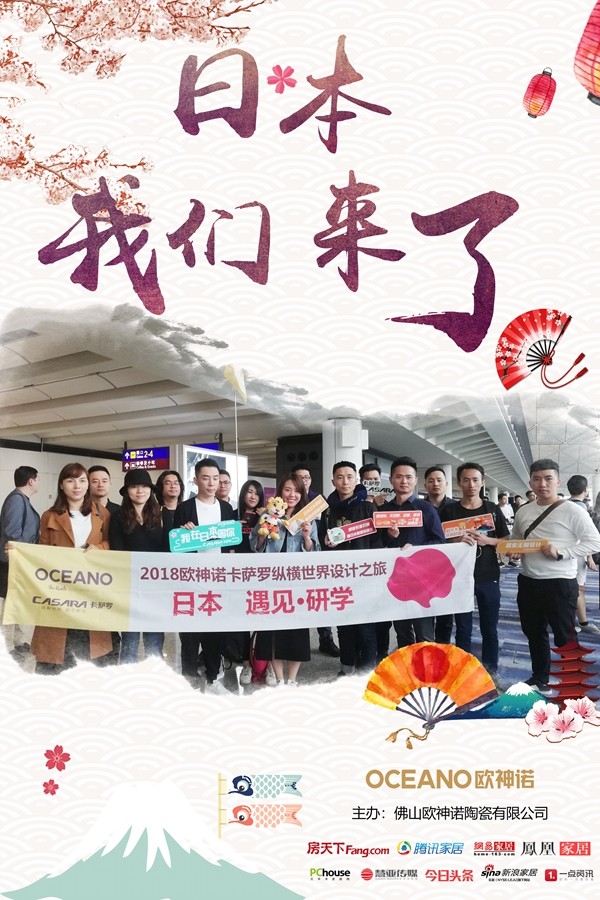 欧神诺瓷砖卡萨罗纵横世界设计之旅日本站，你不能错过的3大游学亮点