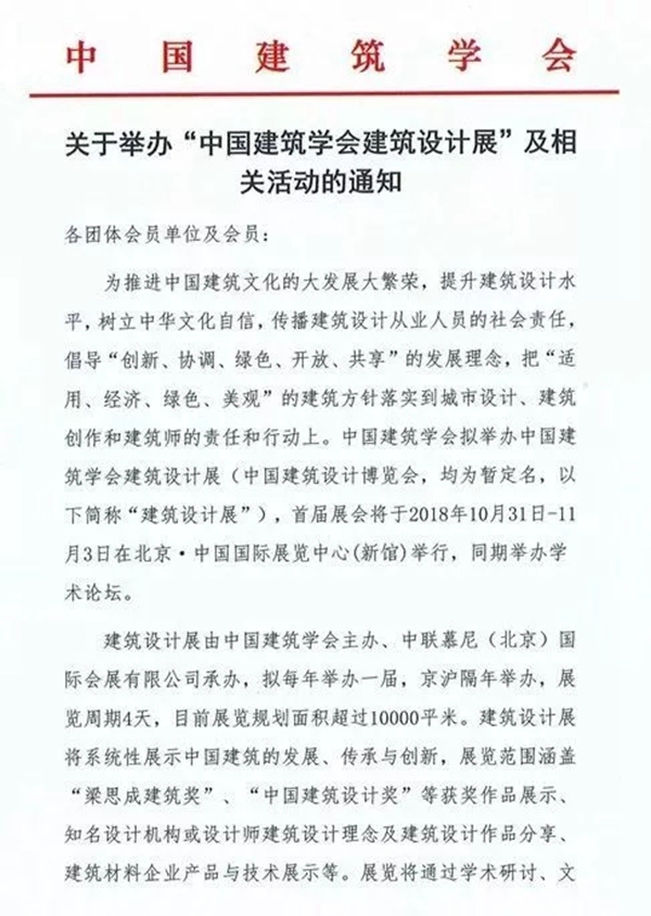 2018FBC门窗幕墙展丨重磅!中国建筑设计博览会将与展会同期举办!