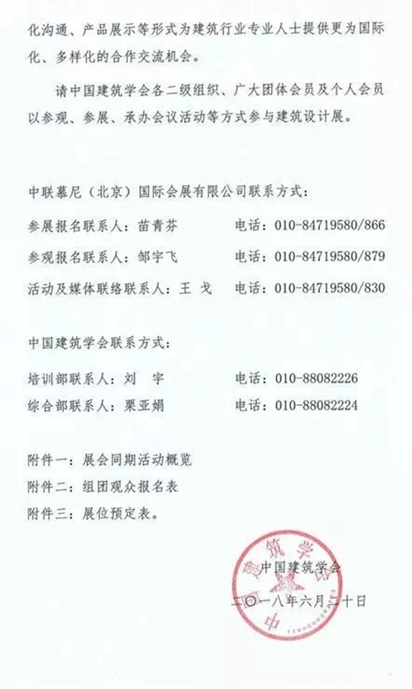 2018FBC门窗幕墙展丨重磅!中国建筑设计博览会将与展会同期举办!