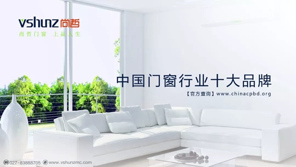 尚哲系统门窗：同为门窗品牌，客户为什么肯为你买单？