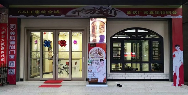 美加德尚门窗广东高州专卖店SI形象升级
