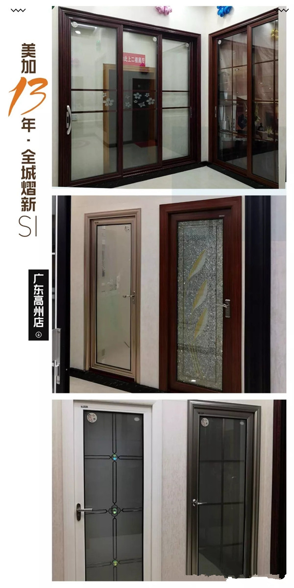 美加德尚门窗广东高州专卖店SI形象升级