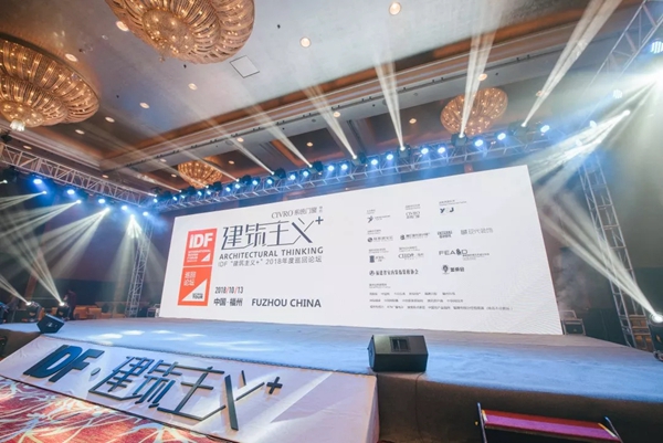 希洛系统门窗＆IDF“建筑主义+”2018年度巡回论坛福州精彩落幕