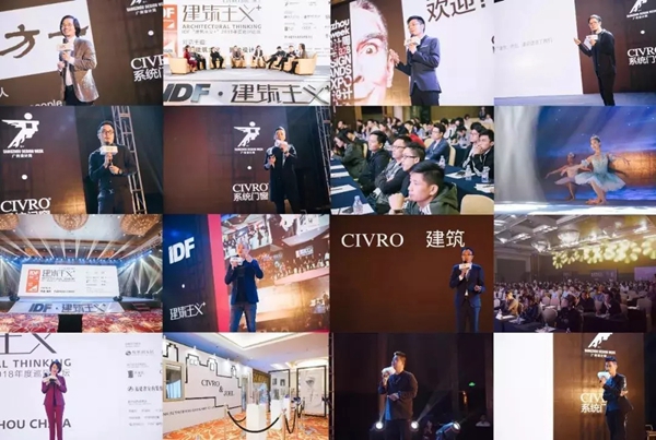 希洛系统门窗＆IDF“建筑主义+”2018年度巡回论坛福州精彩落幕