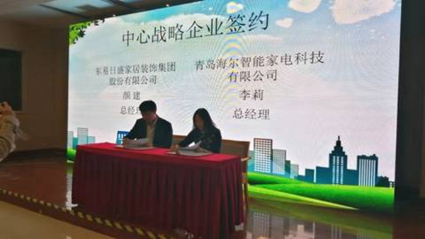 海尔智能家电签约东易日盛，携手打造智慧社区新生活