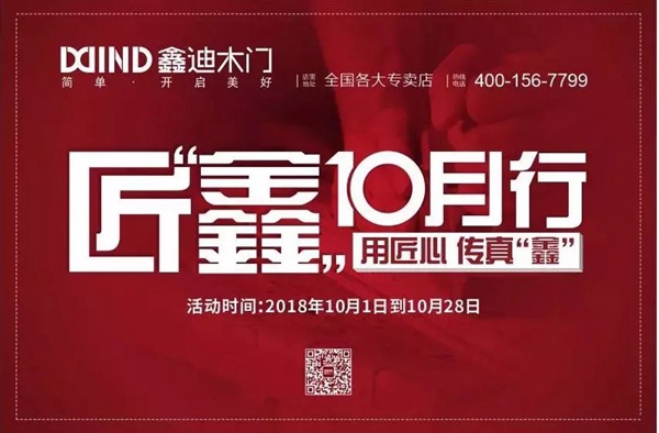 鑫迪木门:披荆斩棘,迎接挑战,用业绩证明实力!