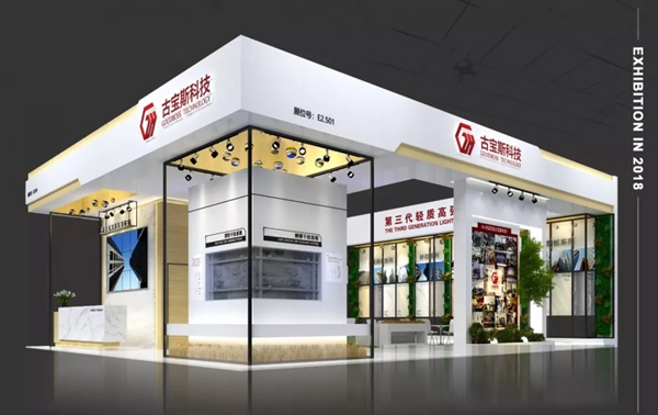 2018FBC门窗幕墙展丨古宝斯科技展位全貌抢先看！