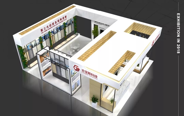 2018FBC门窗幕墙展丨古宝斯科技展位全貌抢先看！