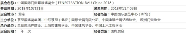 2018FBC门窗幕墙展丨10月玻璃企业值得一去的行业展览会