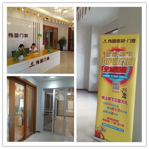 伟昌铝材.门窗“最美门店”双节献礼 ——中国消费者首次“好门窗标准”大型调研活动启动
