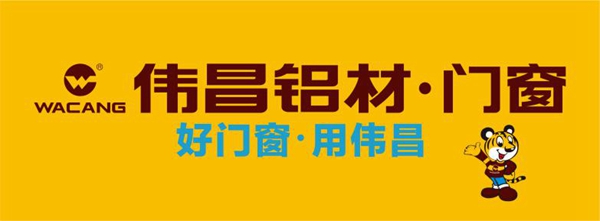 伟昌铝材.门窗“最美门店”双节献礼 ——中国消费者首次“好门窗标准”大型调研活动启动