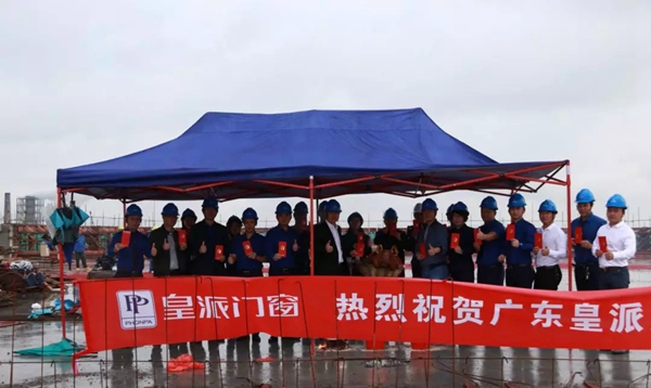 皇派门窗新厂房封顶仪式成功举行！