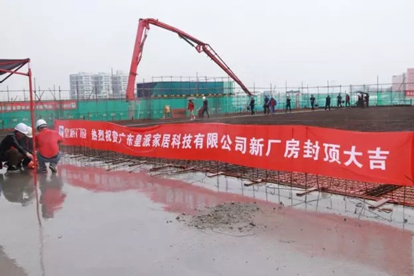 皇派门窗新厂房封顶仪式成功举行！