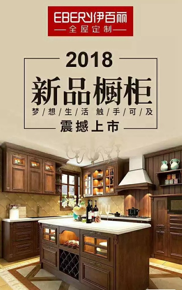 伊百丽全屋定制2018橱柜新品强势来袭,升级绽放厨房美学