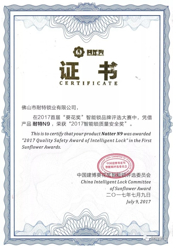耐特锁业：智能锁如此方便，为何消费者