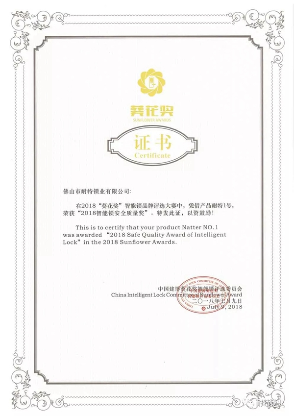耐特锁业：智能锁如此方便，为何消费者
