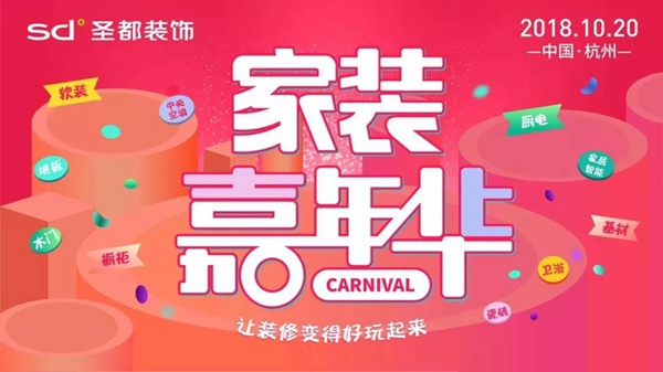 家装嘉年华，绿色健康家 | 千年舟负离子板材